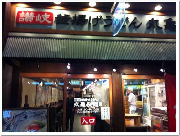 讚岐烏冬-丸龜製麵_Pic01