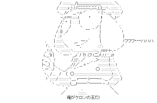 タママ「俺がケロンの王だ!」 （ケロロ軍曹）