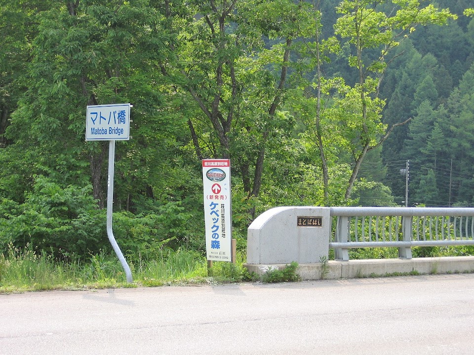 マトバ橋