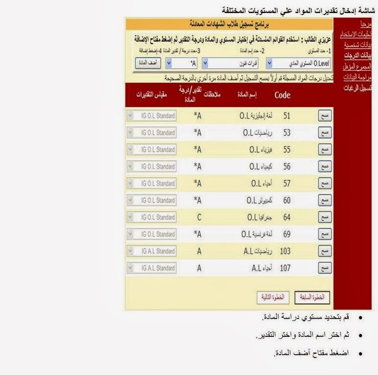 تنسيق الشهادات المعادلة 2014 قواعد خاصة للاختبار التحصيلي - اخبار وطني