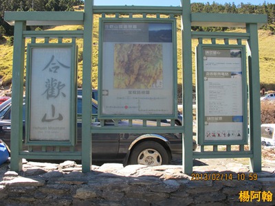 a455 - 合歡山 a455 - 合歡山
