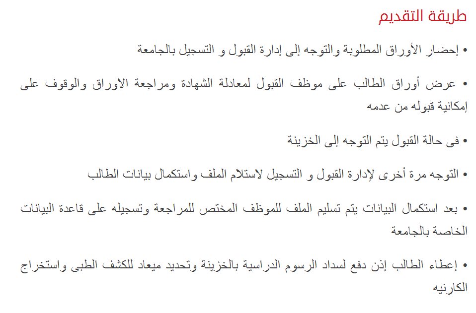 شروط الالتحاق بجامعة 6 اكتوبر 2013 للشهادات الاجنبية والعربية