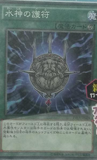 300px-AmuletoftheWaterDeity-DP15-JP-OP 300px-AmuletoftheWaterDeity-DP15-JP-OP