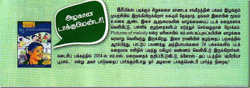 Anantha Vikatan Tamil Weekly Issue Dated 29062011 Vikatan Jannal Section Book Intro Heritage Press M