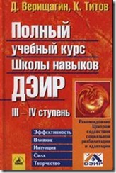 deir-uchebnik_s3-4 книга ДЭИР- Учебник 3 и 4 ступени
