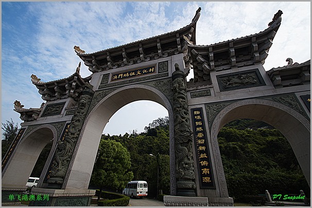 澳门妈祖文化村 澳门妈祖文化村