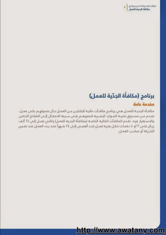 مكافأة الجدية للعمل 1438 برنامج حافز2 الجديد رابط مباشر - اخبار السعودية