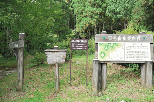 裏見の滝遊歩道入口