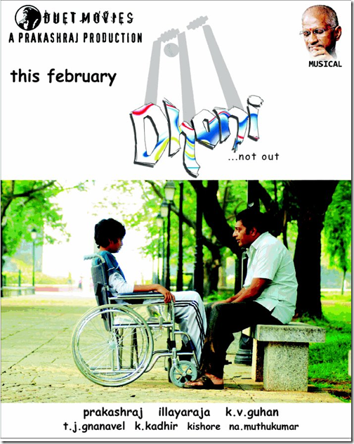 Download Dhoni MP3 Songs|Download Dhoni Tamil Movie MP3 Songs