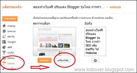 แก้ไข HTML