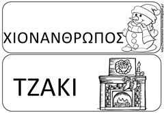 ΧΕΙΜΩ7