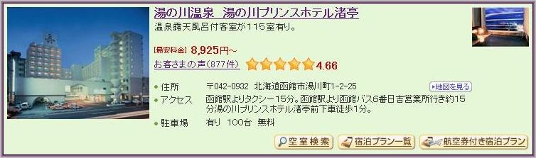 [3-Yunokawa%2520Prince%2520Hotel%2520Nagisatei_1%255B4%255D.jpg]