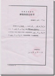 王玉侠解除证明 王玉侠解除证明