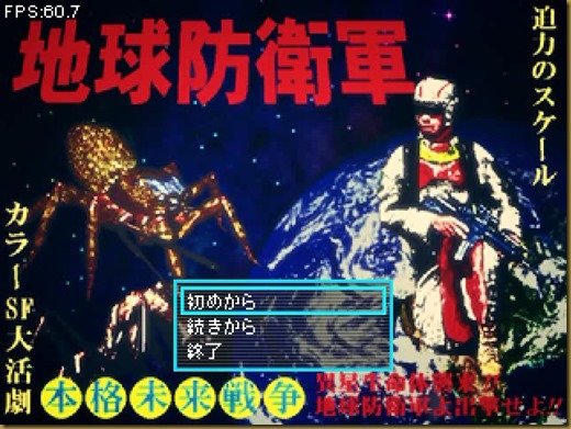 地球防衛軍2Dタイトル 地球防衛軍2Dタイトル