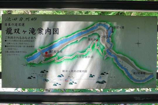 龍双ヶ滝案内図