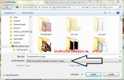 สร้างรูปภาพจาก พาวเวอร์พอยท์