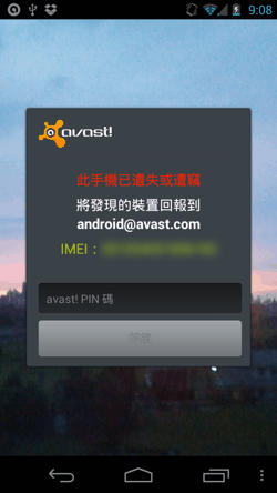 avast! 手機安全軟體-25