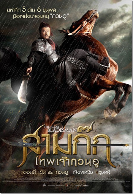 Guan yun chang สามก๊ก เทพเจ้ากวนอู Guan yun chang สามก๊ก เทพเจ้ากวนอู