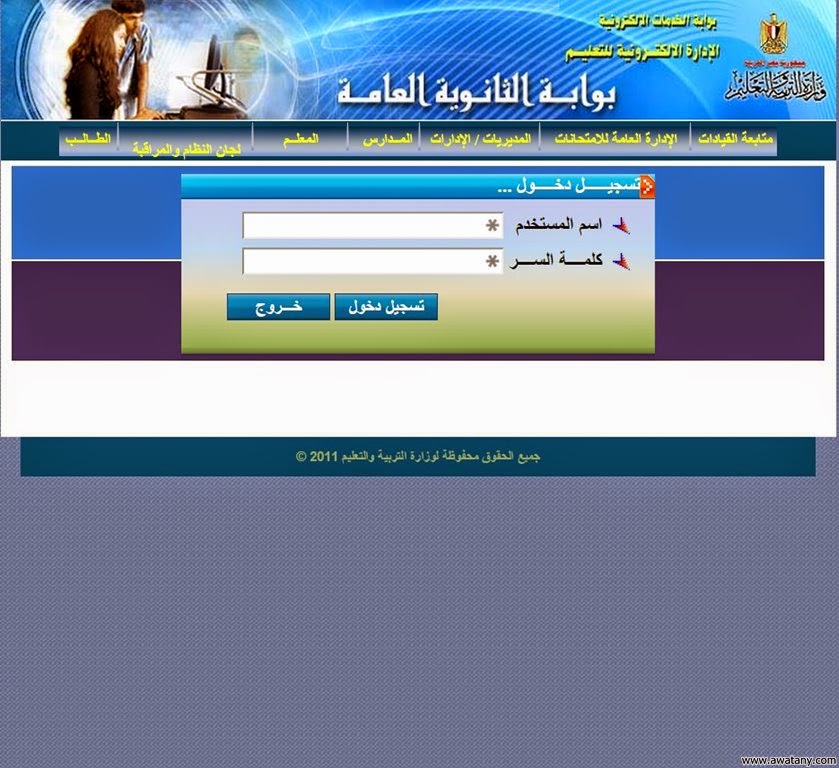 استمارة الثانوية العامة 2017 رابط وموعد التسجيل الالكتروني - اخبار مصر استمارة الثانوية العامة 2017 رابط وموعد التسجيل الالكتروني - اخبار مصر
