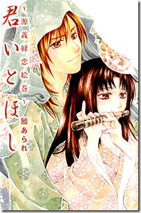 Kimi Ito Hoshi