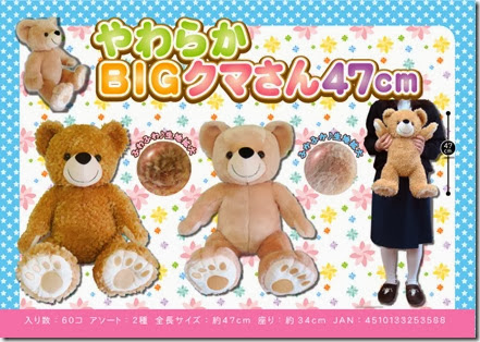 やわらかBIGクマさん47ｃｍ