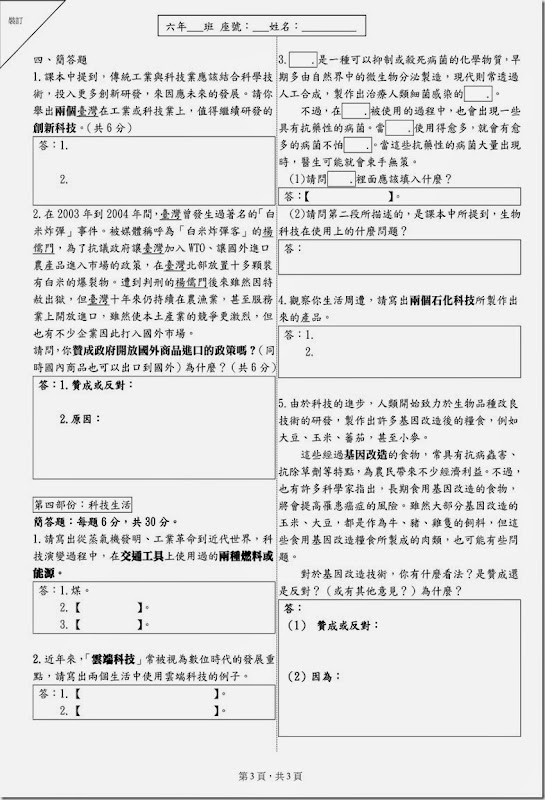 103六下第1次社會學習領域評量筆試卷2_03 103六下第1次社會學習領域評量筆試卷2_03