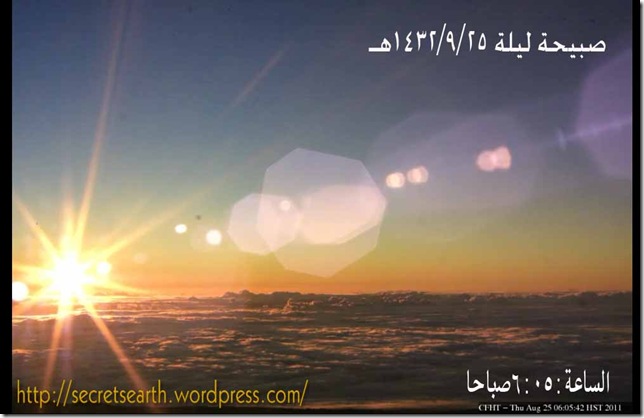 sunrise ramadan1432-2011-25,6,05