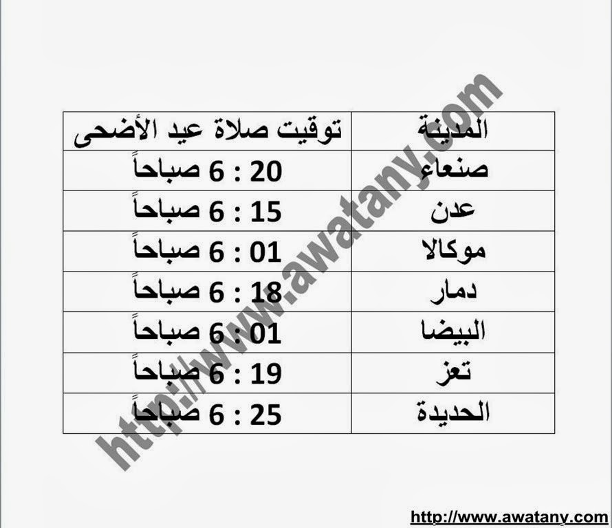 موعد صلاة عيد الاضحي 2013 في مصر وجميع الدول العربية - اخبار وطني موعد صلاة عيد الاضحي 2013 في مصر وجميع الدول العربية - اخبار وطني