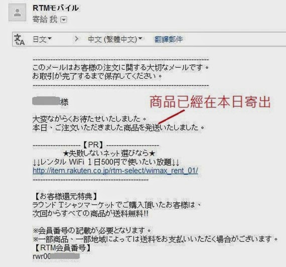 樂天市場RTM店租用WiFi Router流程_22