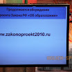 25 августа 2011. Совещание работников образования УМР. фото Андрей Капустин - 20.jpg
