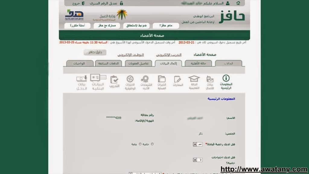حافز2 المطور 1440: 2015 برابط تسجيل مباشر وتعليمات هامة - اخبار السعودية