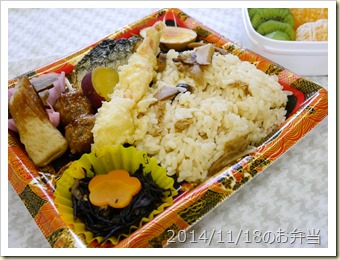 えび天増量！松茸ご飯弁当(2014/11/18)