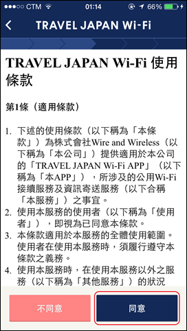 Travel Japan Wi-Fi程式_03