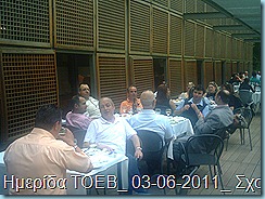 Ημερίδα ΤΟΕΒ_ 03-06-2011_ Σχολή Αριστοτέλη Νάουσας