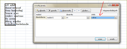 เรียงชื่อคนให้ง่ายในบรรณานุกรมด้วย excel เรียงชื่อคนให้ง่ายในบรรณานุกรมด้วย excel