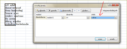 เรียงชื่อคนให้ง่ายในบรรณานุกรมด้วย excel