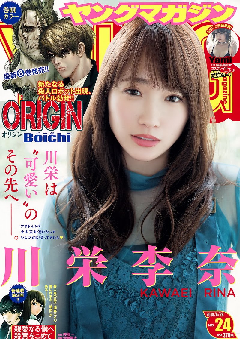 [Young Magazine] 2018 No.24 川栄李奈 Yami young-magazine 09020 