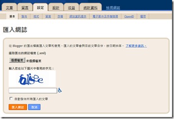 如何把痞客邦 PIXNET直接匯入轉到GOOGLE部落格Blogger? 如何把痞客邦 PIXNET直接匯入轉到GOOGLE部落格Blogger?