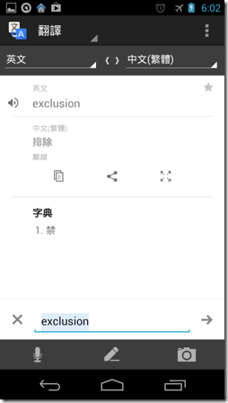 Google 翻譯-03