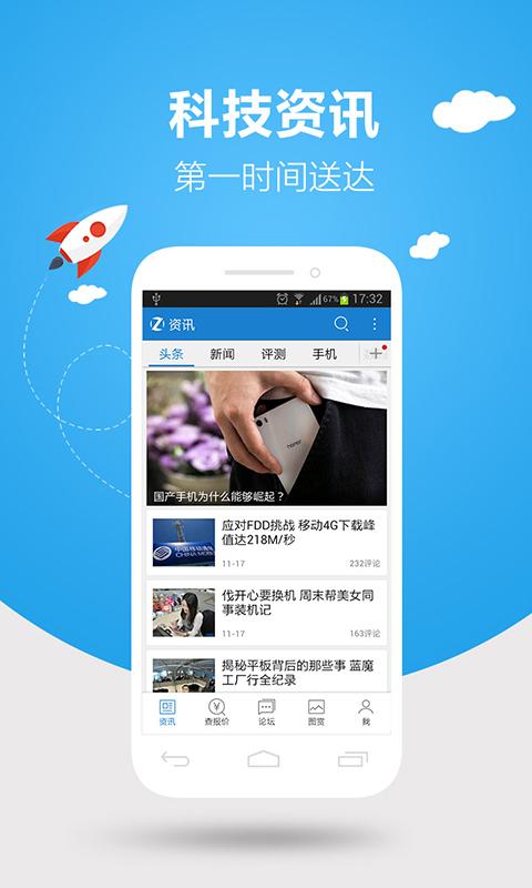 Android application ZOL中关村在线 screenshort