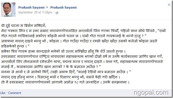 prakash_sayami_remembers_narayan_gopal