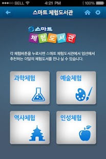 How to install 스마트체험도서관 KOEDU 1.22 mod apk for android