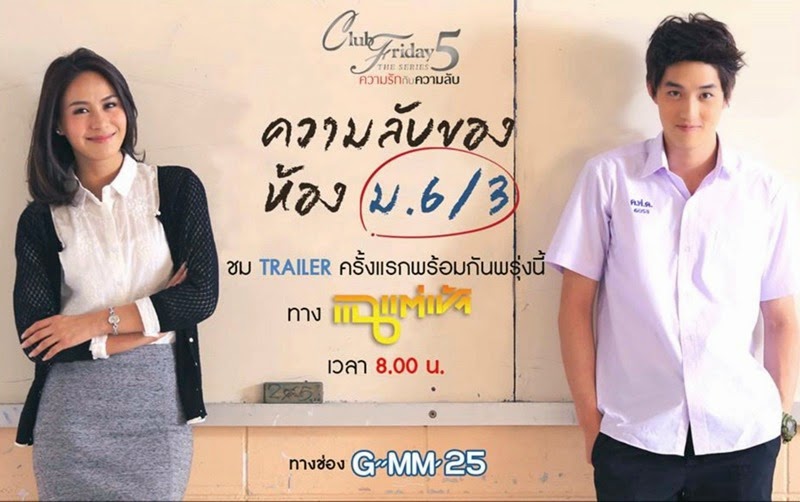 ความลับของห้อง ม.6-3 ความลับของห้อง ม.6-3