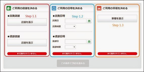 豐田租車店新版網頁_預約流程_03