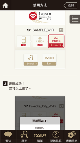 Japan Connected-free Wi-Fi手機App_16