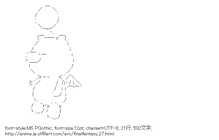モーグリ ファイナルファンタジー アスキーアートリサイクル保管庫 出張所 モーグリ ファイナルファンタジー アスキーアートリサイクル保管庫 出張所