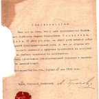 Документы из личного архива М. Павловской