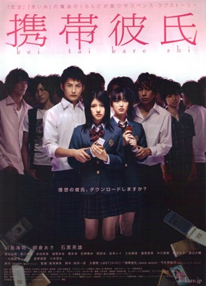 Keitai_Kareshi_poster