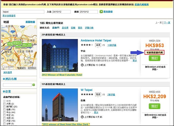 HotelClub Promotion code_2