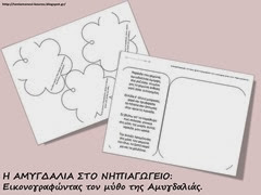 αμυγ20 αμυγ20